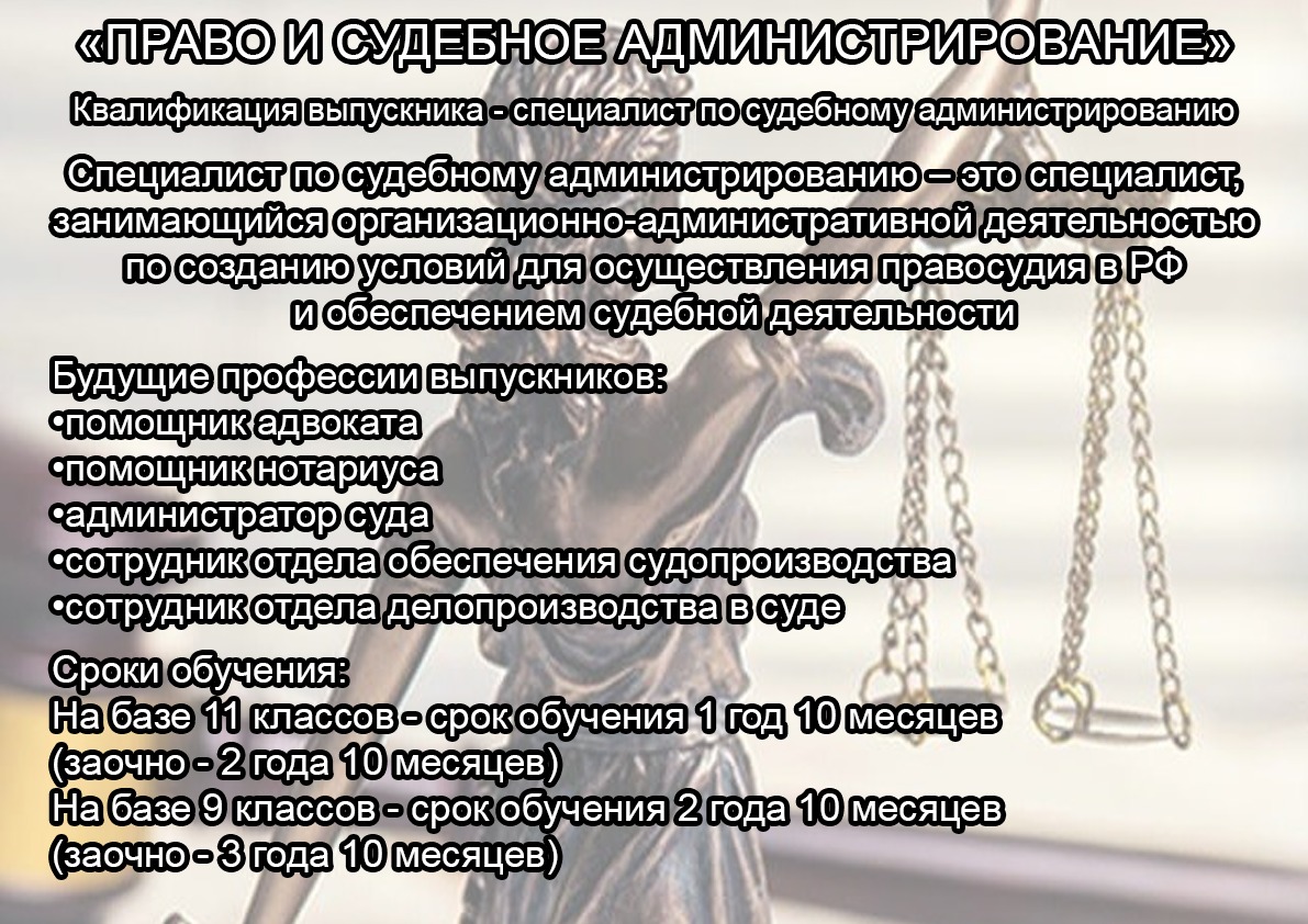 Учебный план право и судебное администрирование спо